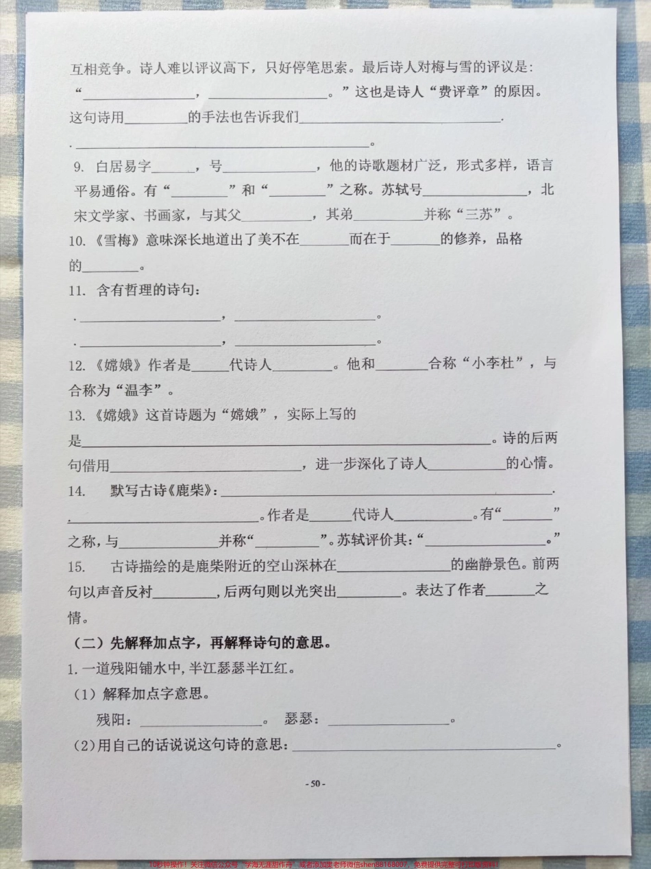 四年级上古诗、名言、日积月累专项共80页有完整复习卷1.8单元复习考卷有答案打印出来给孩子学习一下吧#四年级语文上册 #语文考点 #小学语文怎么学 #日积月累学语文 #小学语文 - 副本.pdf_第2页
