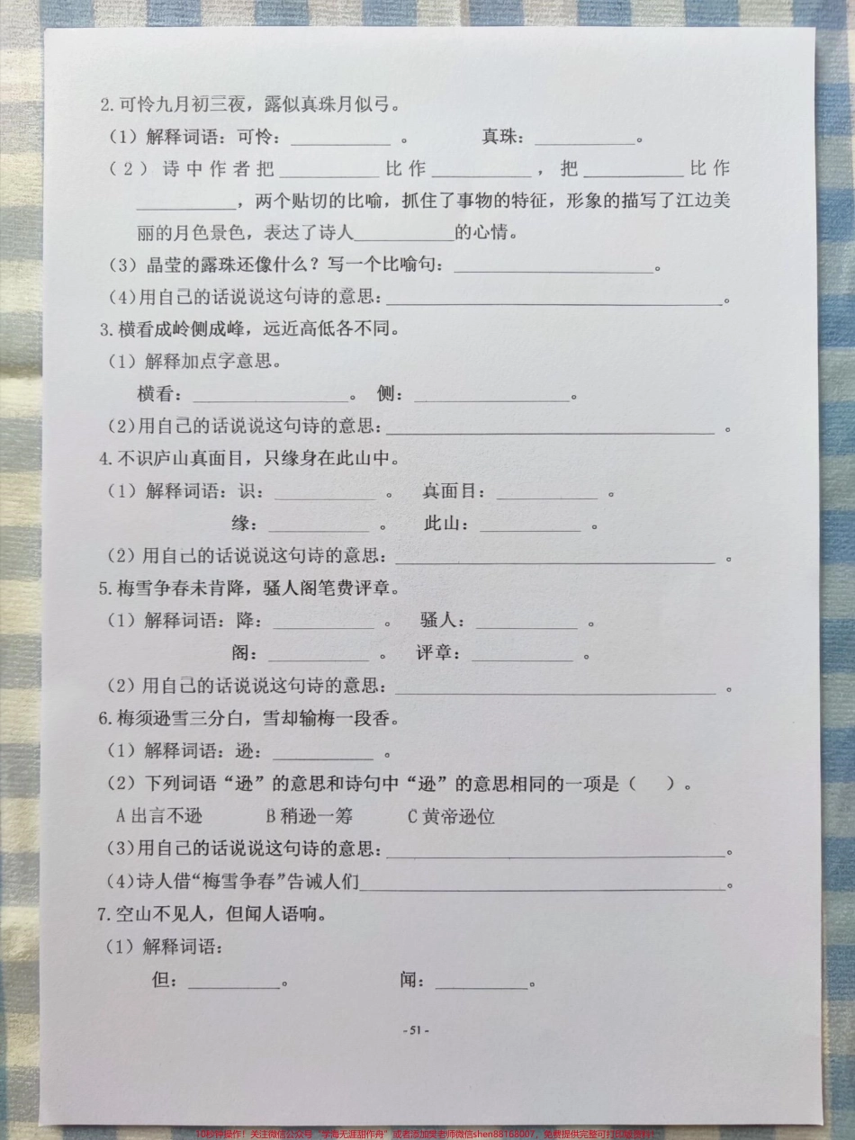 四年级上古诗、名言、日积月累专项共80页有完整复习卷1.8单元复习考卷有答案打印出来给孩子学习一下吧#四年级语文上册 #语文考点 #小学语文怎么学 #日积月累学语文 #小学语文 - 副本.pdf_第3页