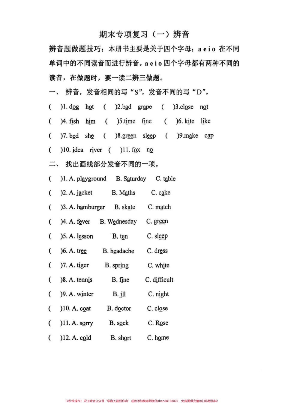 四年级下册译林英语期末总复习专项练习四年级下册译林版英语期末总复习专项练习#四年级 #四年级英语 #译林版英语 #英语专项训练 #期末复习.pdf_第1页