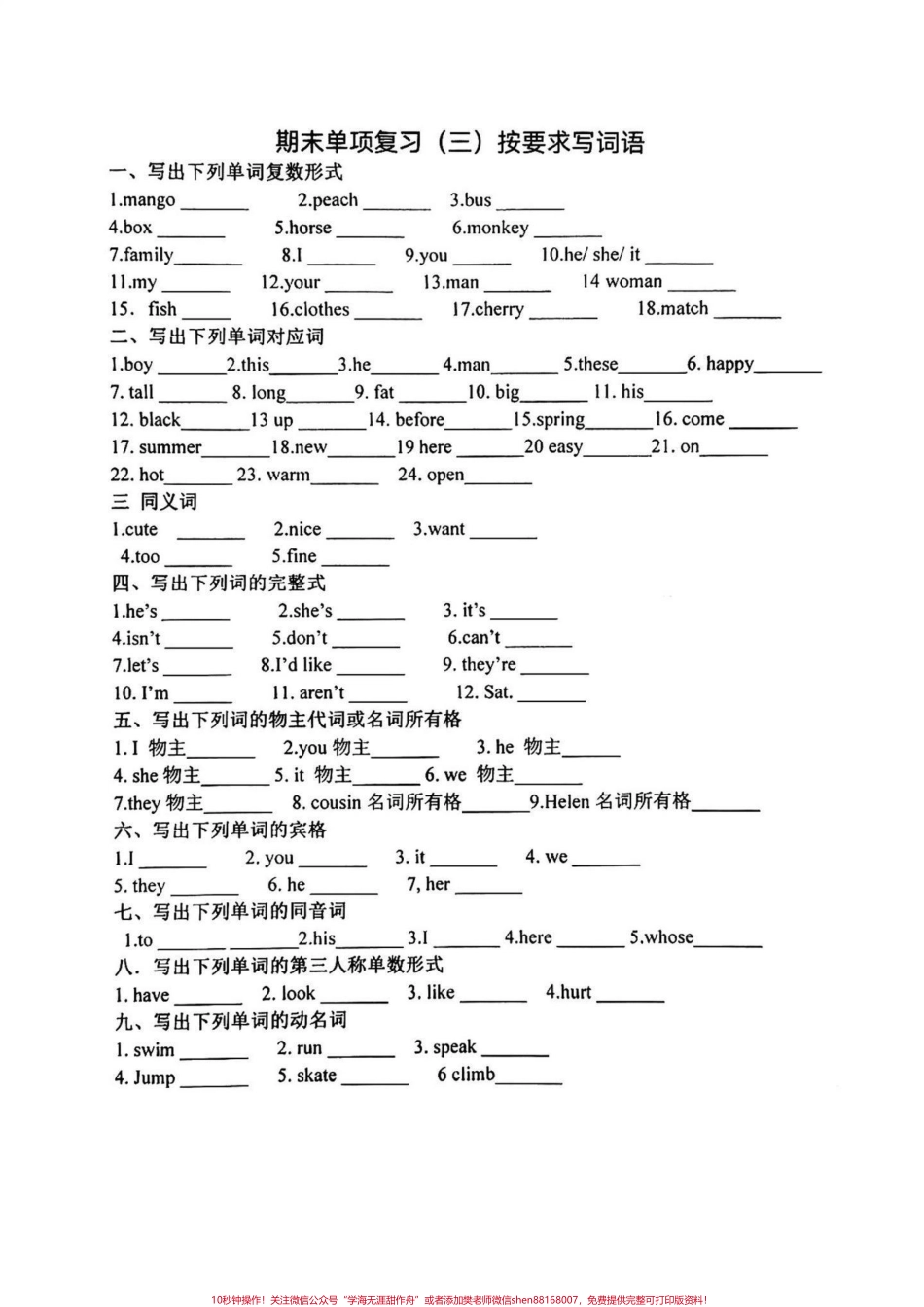 四年级下册译林英语期末总复习专项练习四年级下册译林版英语期末总复习专项练习#四年级 #四年级英语 #译林版英语 #英语专项训练 #期末复习.pdf_第3页
