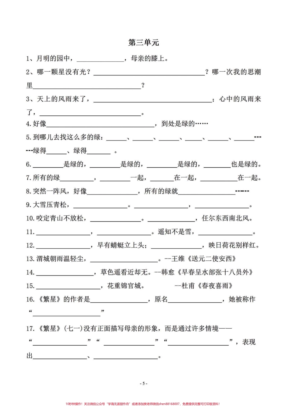 四年级下册语文1-8单元课文回顾拓展练习四年级语文下册1-8单元按课文内容填空及拓展练习底子差的别着急39页的总结下去多背背#四年级下册语文 #四年级语文下册 #四年级下册语文重点考点复习 #四年级语文 #小学四年级语文 - 副本.pdf_第2页