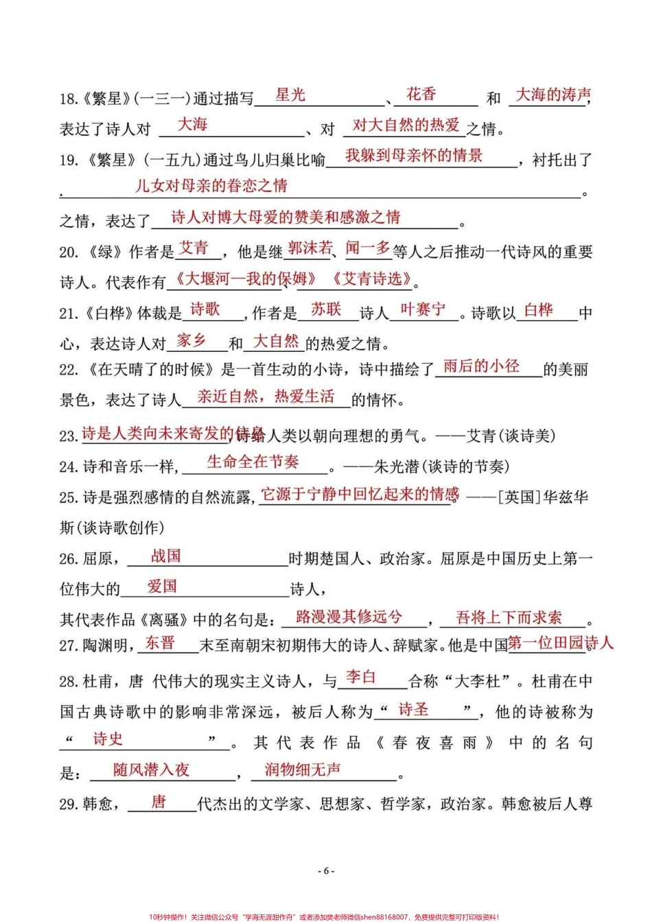 四年级下册语文1-8单元课文回顾拓展练习四年级语文下册1-8单元按课文内容填空及拓展练习底子差的别着急39页的总结下去多背背#四年级下册语文 #四年级语文下册 #四年级下册语文重点考点复习 #四年级语文 #小学四年级语文 - 副本.pdf_第3页
