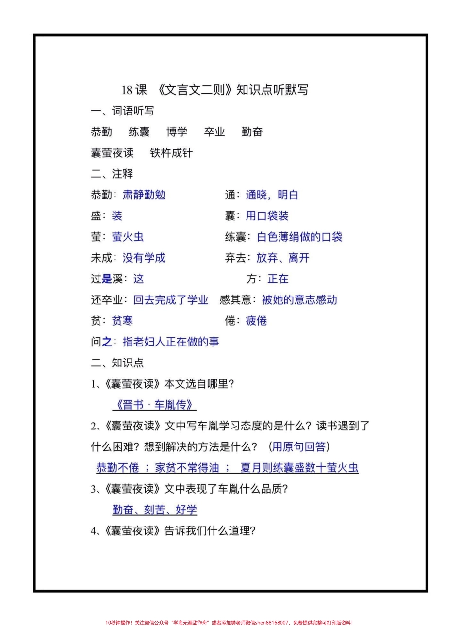 四年级下册语文第18课《文言文二则》知识点听默写#四年级语文#语文听写 #家长收藏孩子受益 #语文知识分享 @抖音小助手.pdf_第1页