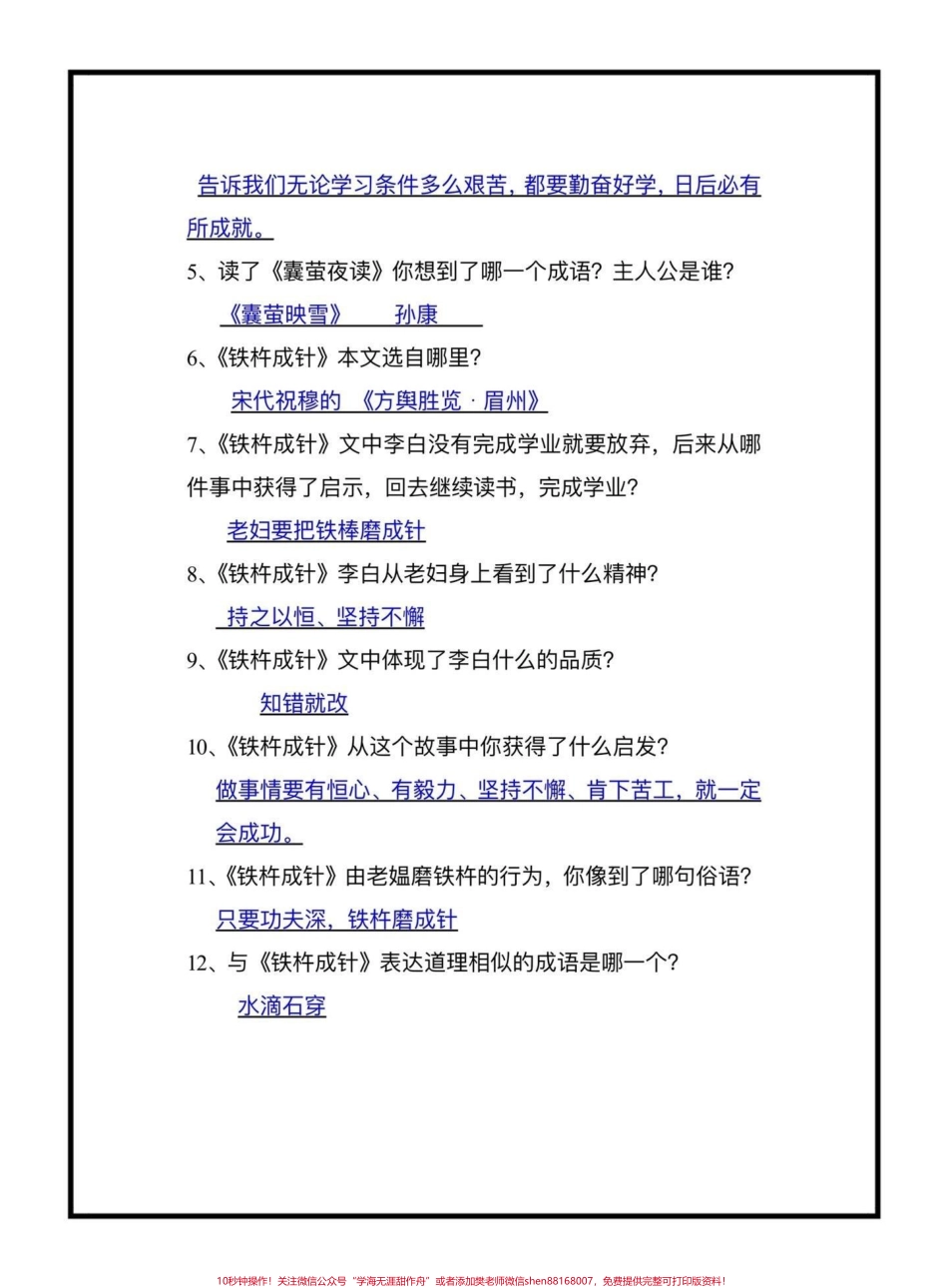 四年级下册语文第18课《文言文二则》知识点听默写#四年级语文#语文听写 #家长收藏孩子受益 #语文知识分享 @抖音小助手.pdf_第2页
