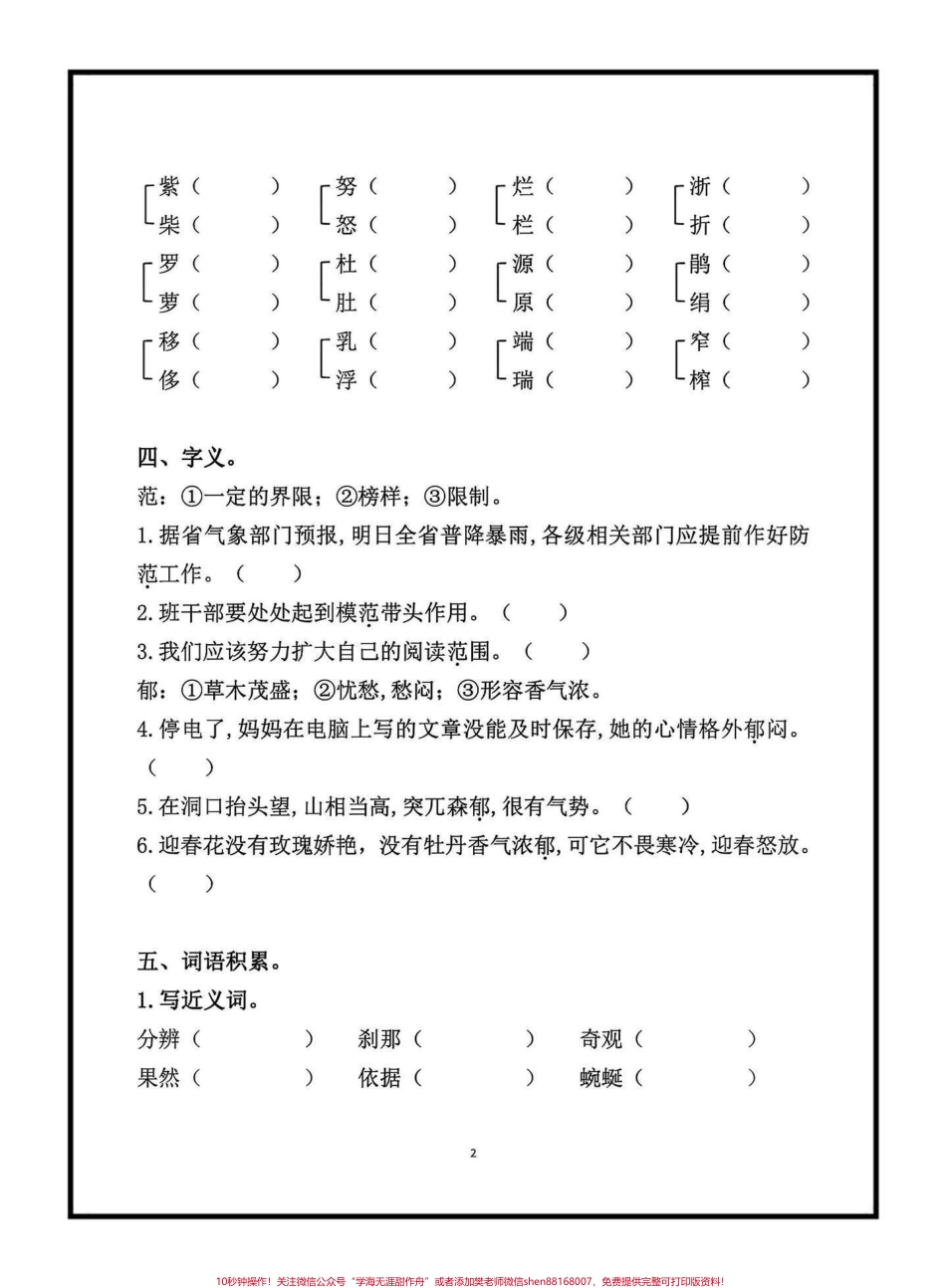 四年级下册语文第五单元基础练习四年级下册语文第五单元基础练习#四年级下册语文 #语文第五单元 #基础知识练习#学习资料分享 #抖音小助手.pdf_第2页