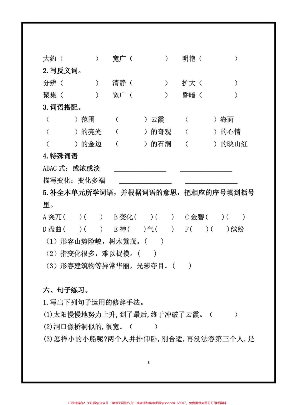 四年级下册语文第五单元基础练习四年级下册语文第五单元基础练习#四年级下册语文 #语文第五单元 #基础知识练习#学习资料分享 #抖音小助手.pdf_第3页