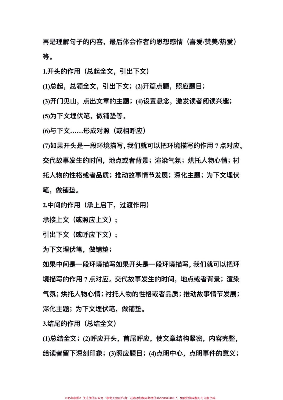 四年级下册语文复习阅读理解知识考点归纳四年级语文下册期末重点复习1—8单元阅读理解知识考点归纳#四年级 #四年级下册语文 #阅读理解 #阅读理解的技巧和方法 #期末复习.pdf_第2页