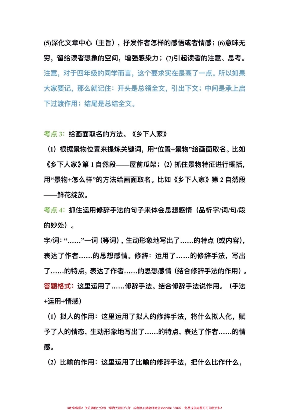 四年级下册语文复习阅读理解知识考点归纳四年级语文下册期末重点复习1—8单元阅读理解知识考点归纳#四年级 #四年级下册语文 #阅读理解 #阅读理解的技巧和方法 #期末复习.pdf_第3页