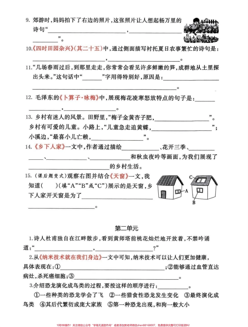 四年级下册语文期末1-8单元课文积累填空四年级1-8单元课文积累填空都是要点#四年级下册语文重点考点复习 #四年级下册语文期末复习 #四年级下册按课文内容填空 #四年级下册语文期末总复习 #四年级语文下册单元知识点 - 副本.pdf_第2页