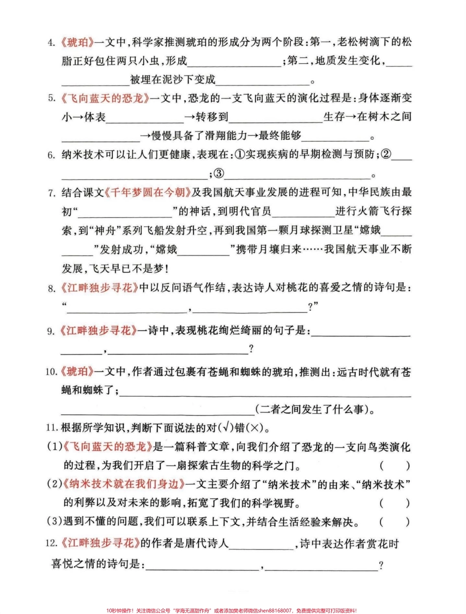 四年级下册语文期末1-8单元课文积累填空四年级1-8单元课文积累填空都是要点#四年级下册语文重点考点复习 #四年级下册语文期末复习 #四年级下册按课文内容填空 #四年级下册语文期末总复习 #四年级语文下册单元知识点 - 副本.pdf_第3页
