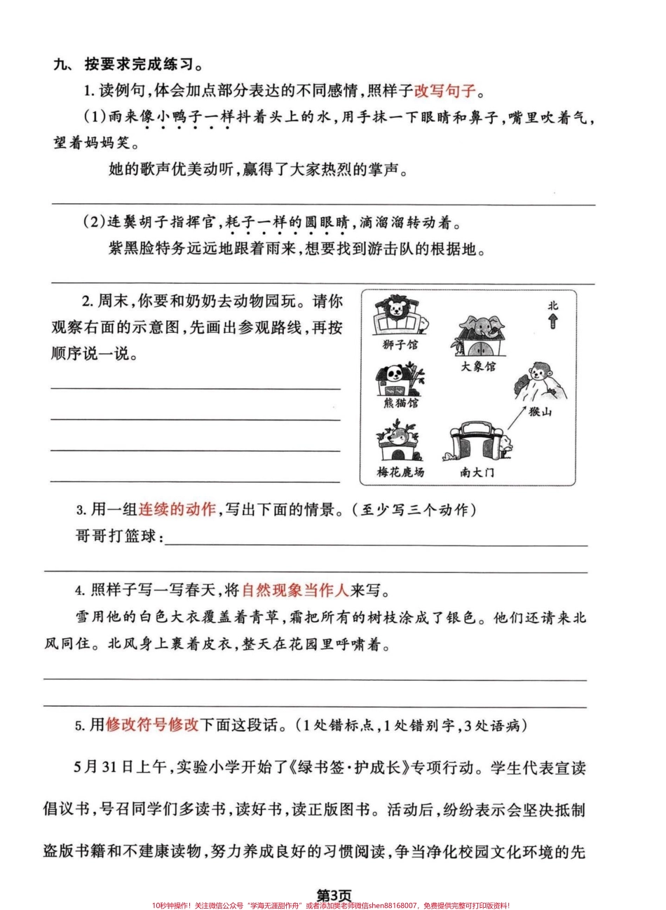 四年级下册语文期末复习归类整合题巩固一下刚学完的热乎乎知识然后再把前面4个单元练习完心里就有底了都有答案#四年级下册语文 #四年级下册语文重点考点复习 #期末复习 #四年级下册语文期末考点 #四年级下册语文期末复习 - 副本.pdf_第3页