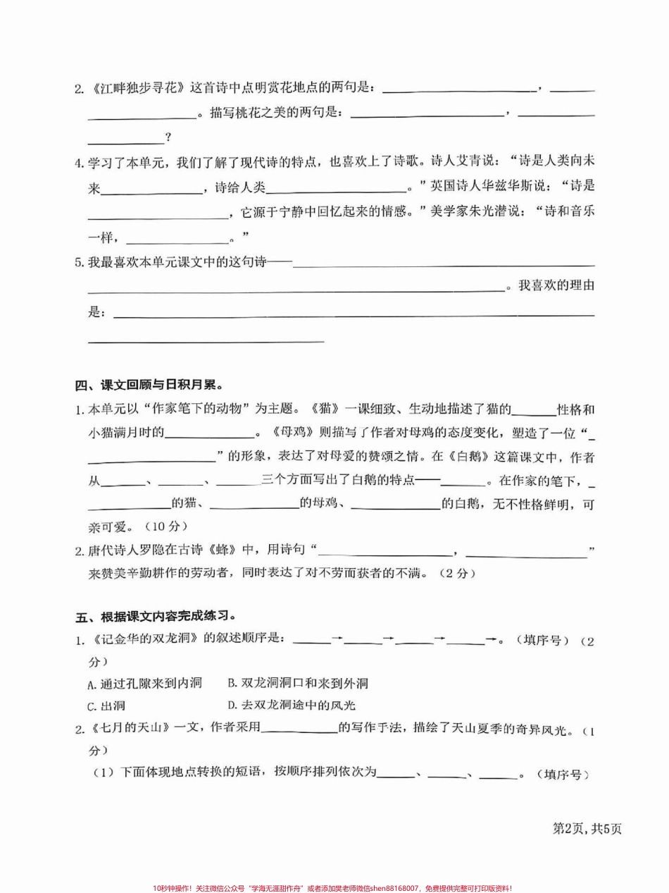 四年级下册语文日积月累+课文内容专项训练四下语文日积月累+课文内容专项训练电子版可以打印#语文 #四年级下册语文 #四年级语文 #期中复习 #家长收藏孩子受益 - 副本.pdf_第2页