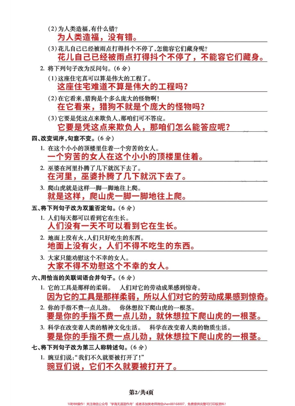四年级语文句子专项练习易混易错专攻密卷！四年级句子练习专攻密卷！高频易考易混易错知识点有完整空白卷附答案！有电子版可打印#四年级语文 #小学语文怎么学 #语文考点 #句子专项练习 #小学语文 - 副本.pdf_第2页