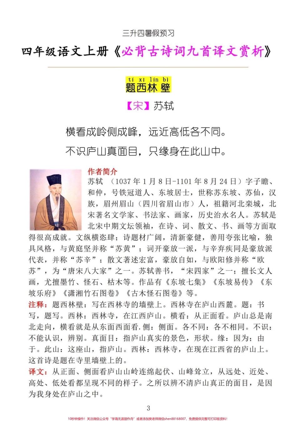 四年级语文上册《必背古诗九首译文赏析》三升四暑假预习四年级语文上册必背的古诗九首译文赏析#四年级语文 #三升四语文 #三升四暑假预习 #部编版四年级语文上册必背古诗 #四年级语文上册必背 - 副本.pdf_第3页