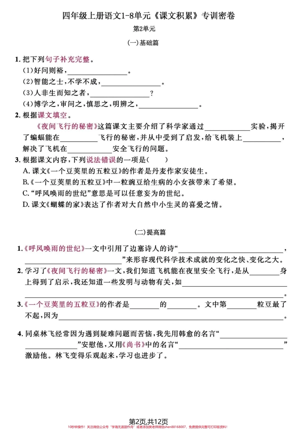 四年级语文上册1-8单元课文内容积累复习#四年级上册语文 #期中复习 #知识点总结 #专项训练 #归类复习 - 副本.pdf_第2页