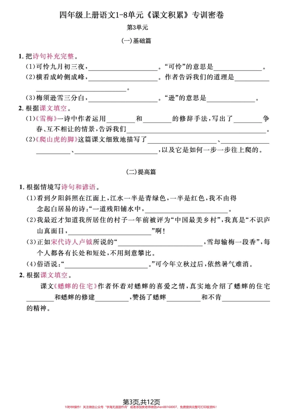 四年级语文上册1-8单元课文内容积累复习#四年级上册语文 #期中复习 #知识点总结 #专项训练 #归类复习 - 副本.pdf_第3页