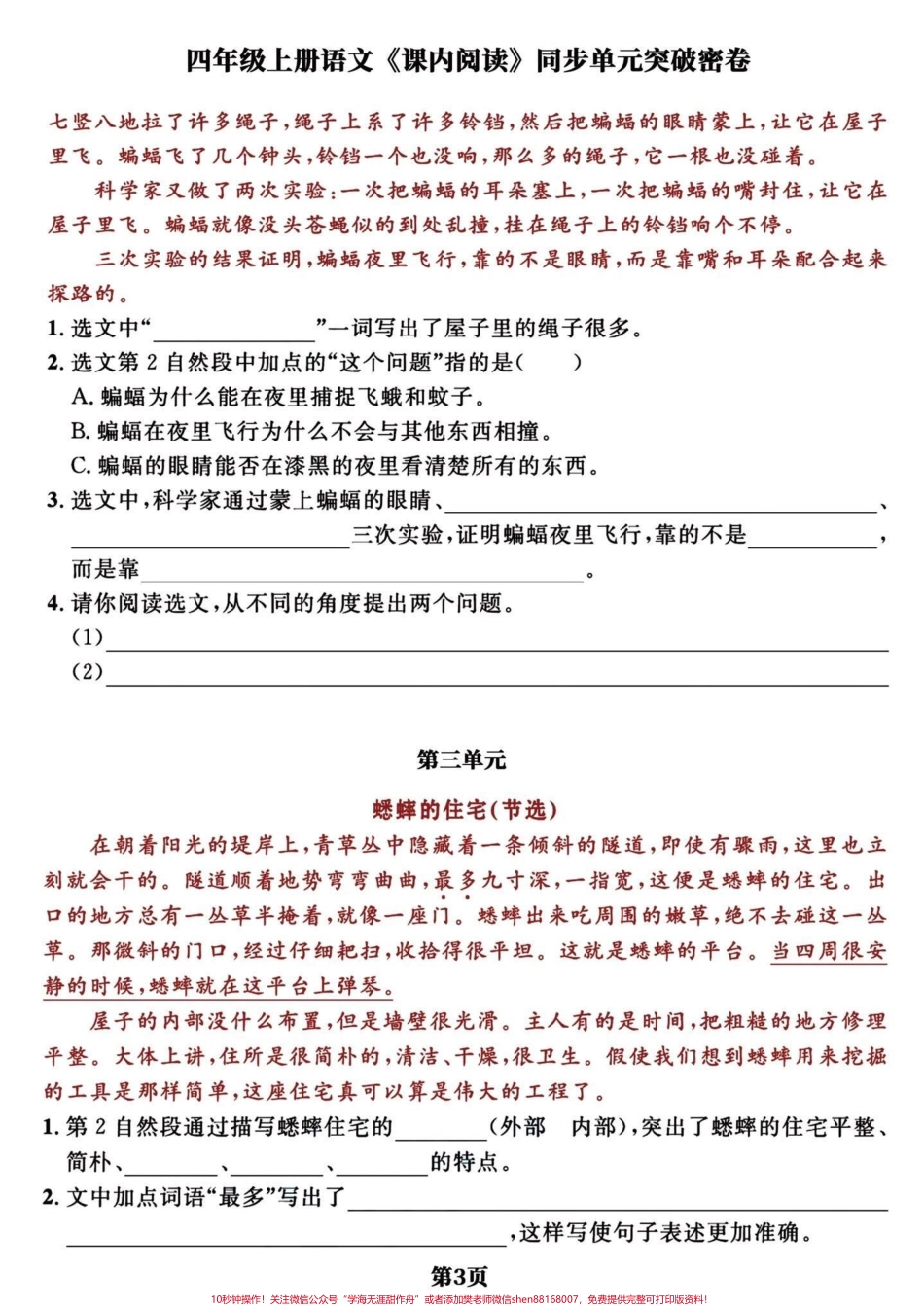 四年级语文上册1-8单元阅读理解提升专项阅读能力训练#四年级上册语文 #必考考点 #学霸秘籍 #四年级阅读理解 #四年级 - 副本.pdf_第3页