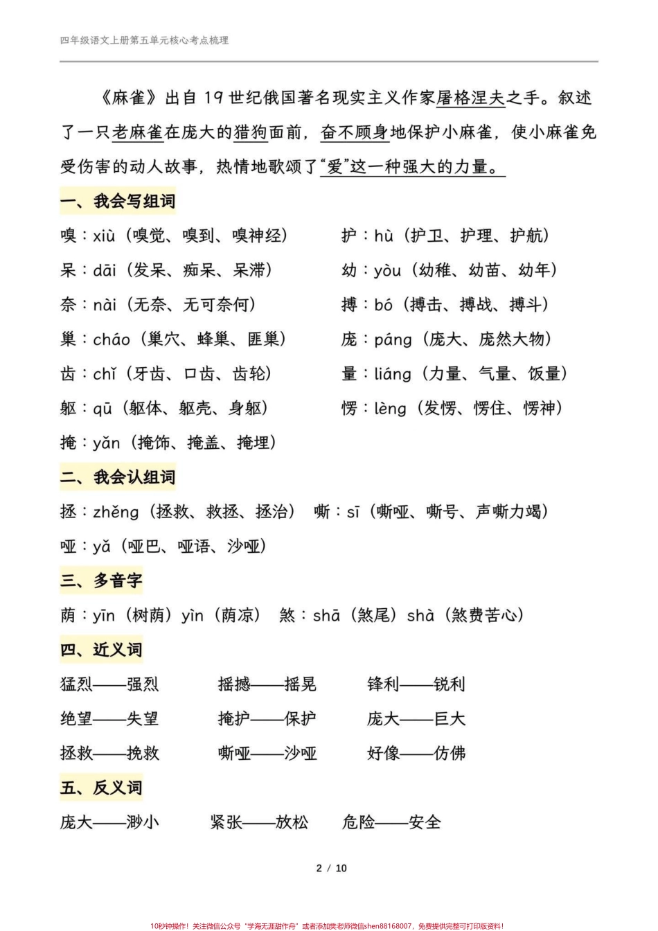 四年级语文上册第五单元课文梳理#四年级语文上册第五单元 #四年级上册语文 #必考考点 #知识点总结 #学习辅导资料 - 副本.pdf_第2页