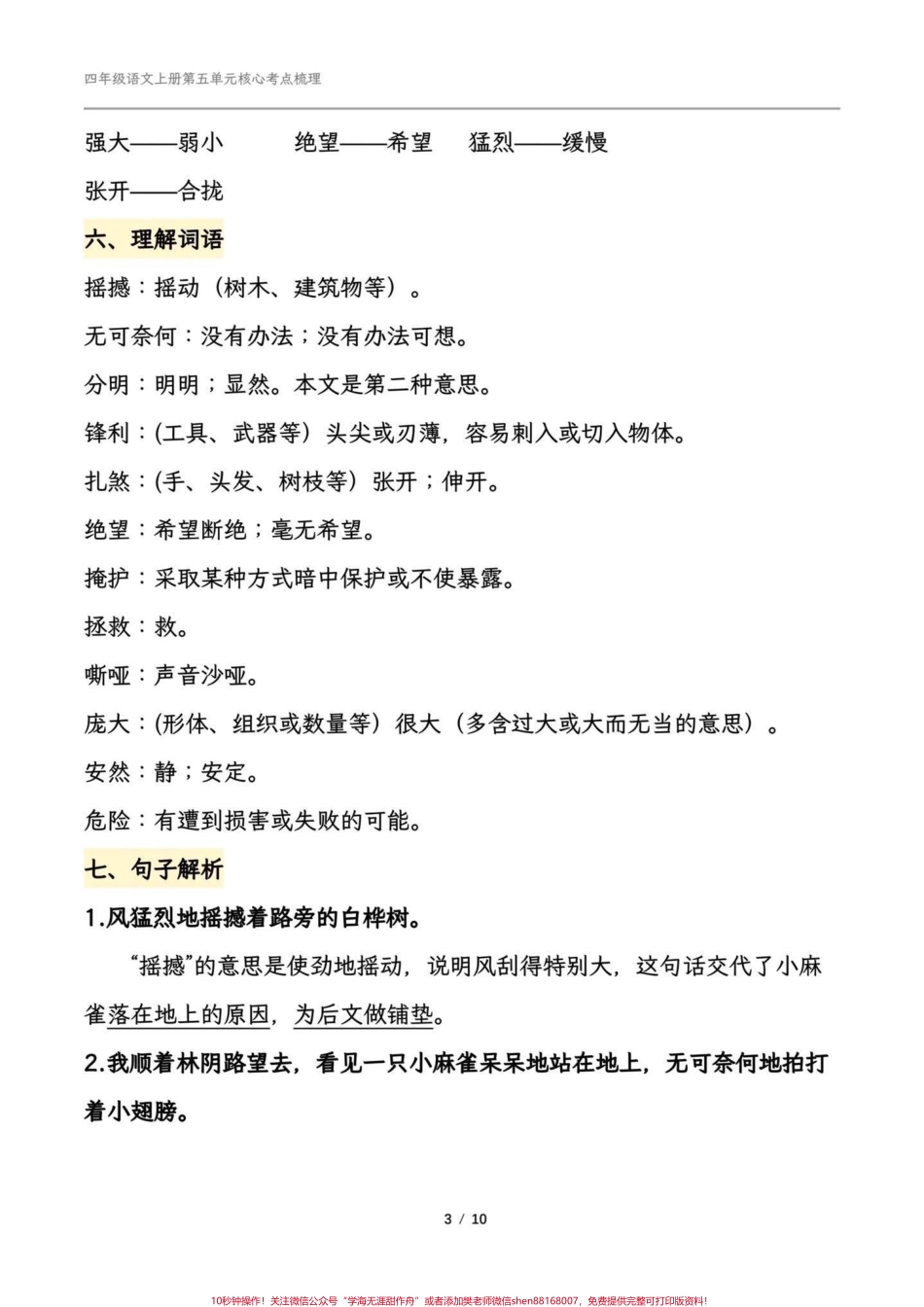 四年级语文上册第五单元课文梳理#四年级语文上册第五单元 #四年级上册语文 #必考考点 #知识点总结 #学习辅导资料 - 副本.pdf_第3页