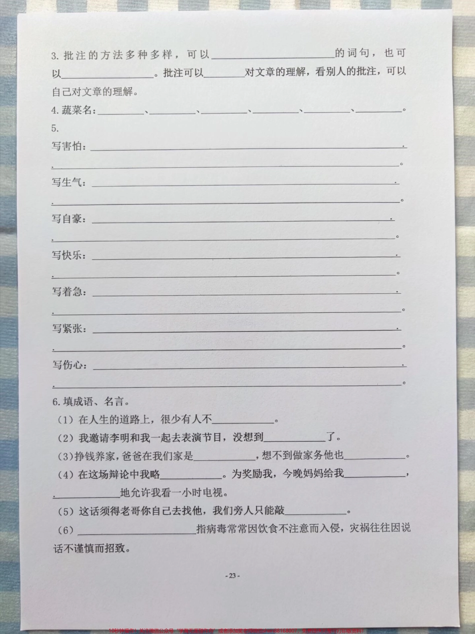 四年级语文上册课后练习日积月累运用80页四年级语文课后练习每课一练日积月累运用共80页附答案打印练习吧！#四年级语文上册 #日积月累学语文 #小学语文怎么学 #四年级 #四年级上册语文 - 副本.pdf_第3页