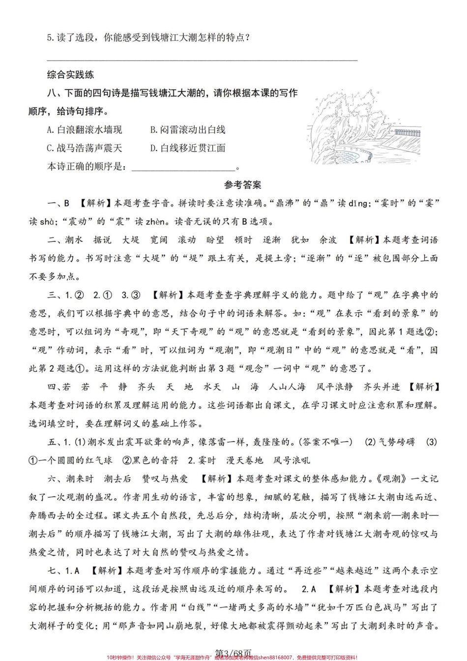 四年级语文上册课文同步一课一练（含答案）四年级语文上册课文同步练习一课一练包括略读课文每课后面含答案#小学语文四年级上册 #小学语文四年级上册预习笔记 #四年级语文上册 #四年级上册语文专项练习 #四年级上册语文一课一练 - 副本.pdf_第3页