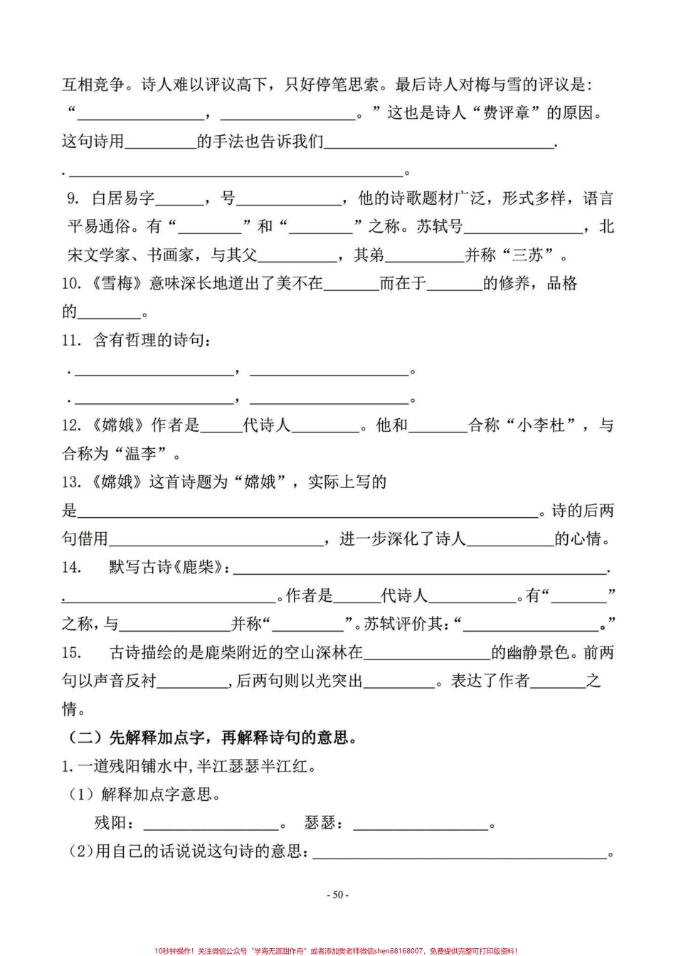 四年级语文上册期末复习课文积累按课文填空四年级上册最后几次更新了马上就要准备下册的知识点给孩子们预习了四年级语文上册课文知识日积月累练习期末复习一下#四年级上册语文期末复习 #四年级语文 #四年级上册语文 #语文 #四年级语文上册日积月累 - 副本.pdf_第2页