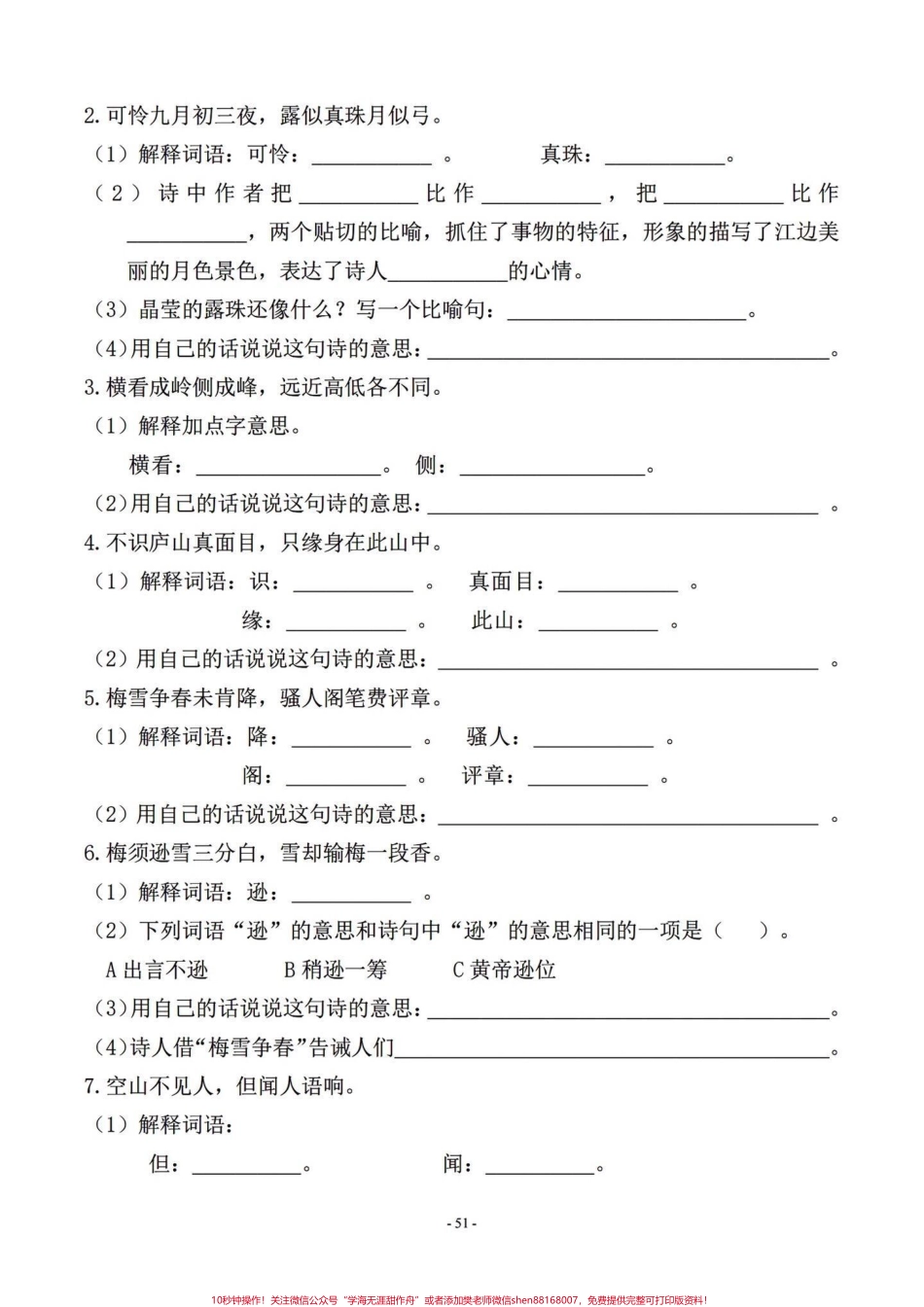四年级语文上册期末复习课文积累按课文填空四年级上册最后几次更新了马上就要准备下册的知识点给孩子们预习了四年级语文上册课文知识日积月累练习期末复习一下#四年级上册语文期末复习 #四年级语文 #四年级上册语文 #语文 #四年级语文上册日积月累 - 副本.pdf_第3页