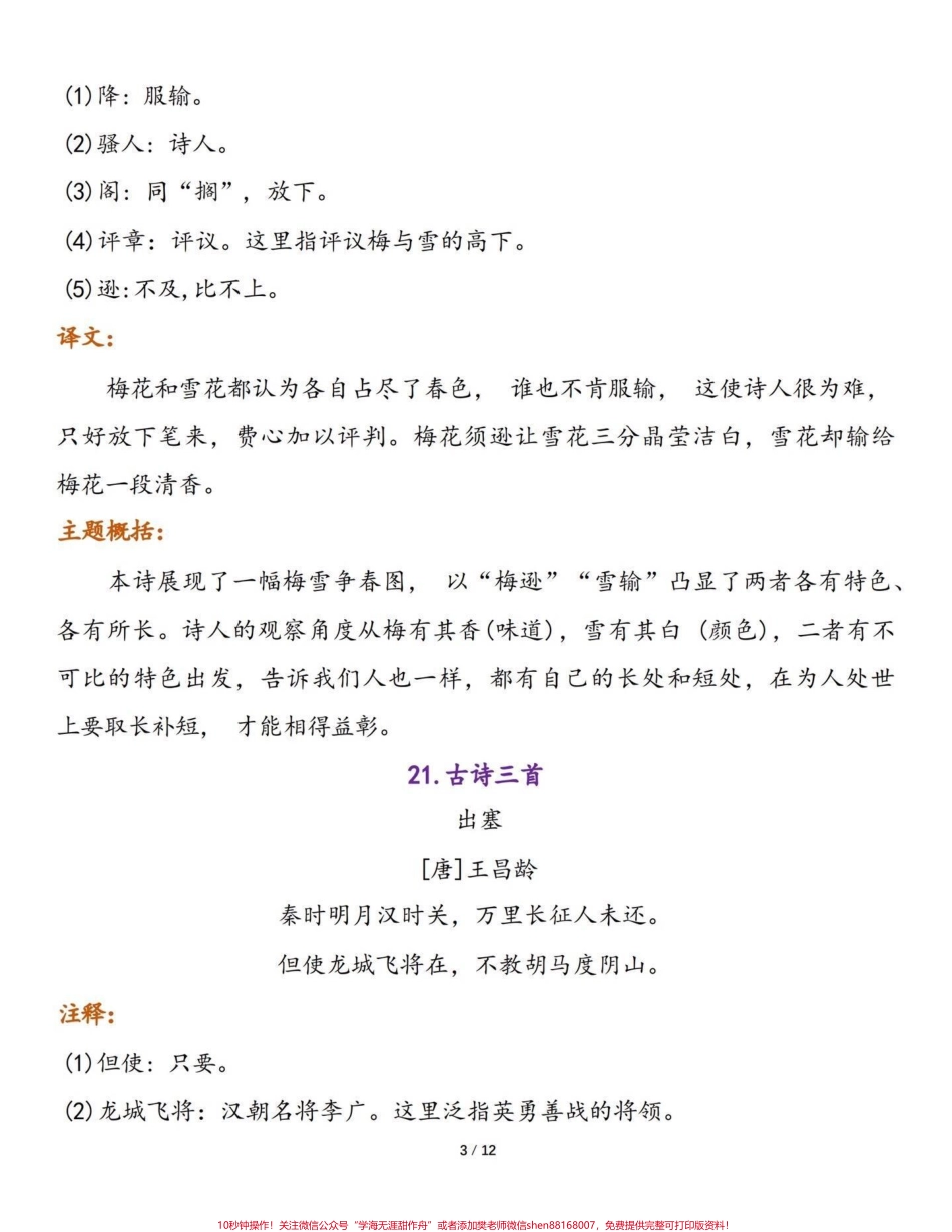 四年级语文上册预习必背#暑假充电计划 #四年级上册语文 #四年级语文上册预习 #四年级语文上册必背内容 - 副本.pdf_第3页