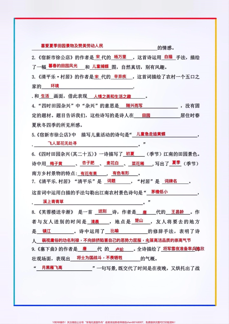 四年级语文下册期末必考古诗词填空！！#创作灵感 古诗词填空题是四年级语文下册常考必考考点有空白版⚠️期末复习马上开始了家长赶紧给孩子打印出来背一背吧！#四年级下册语文#语文古诗词 #必考考点 #期末复习.pdf_第3页