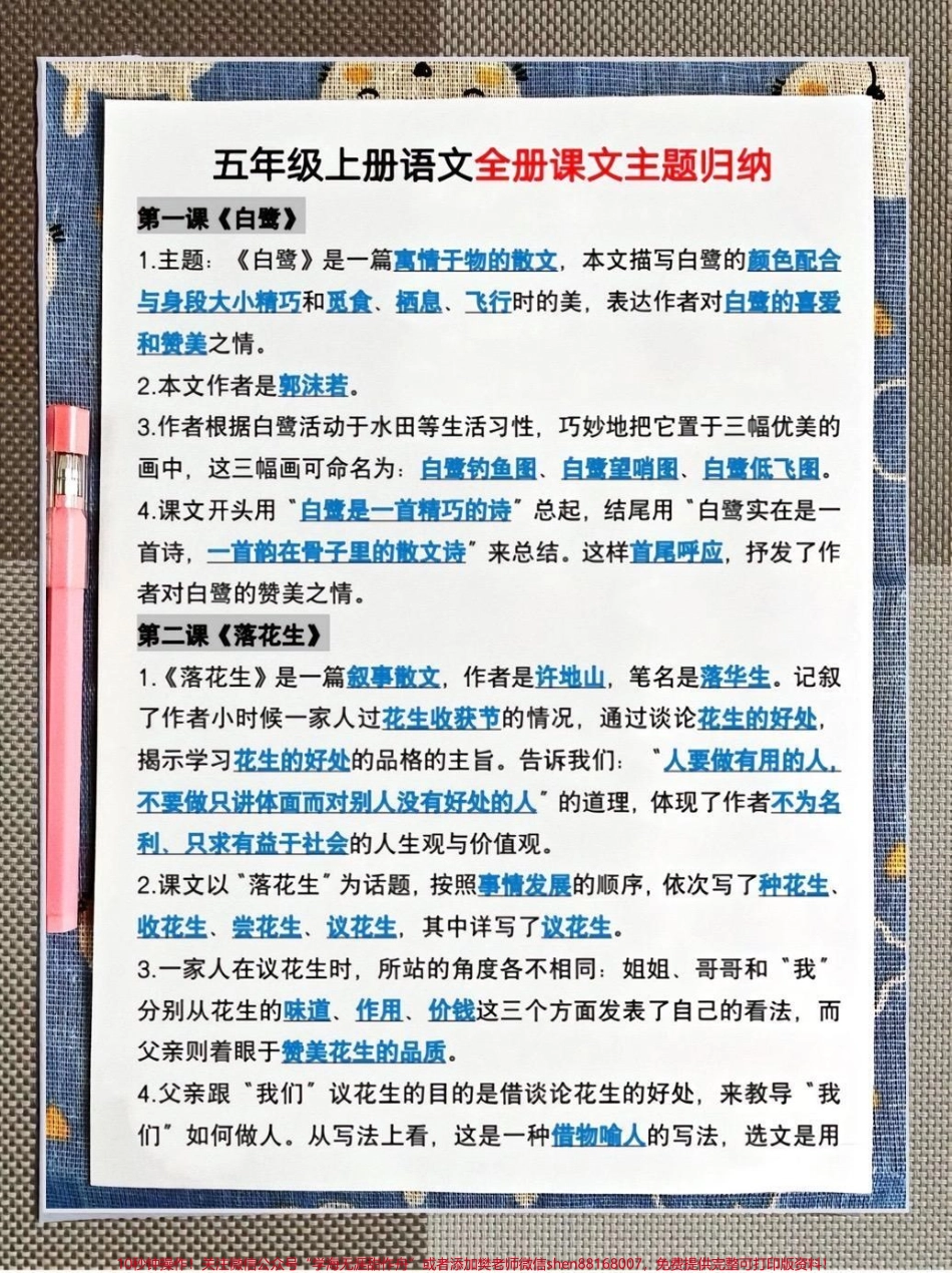 四升五暑假❗️五年级上册语文重点归纳❗️整理了一份五年级上册语文重点归纳课文中心思想是语文重难点常考题型：按课文内容填空阅读理解等家长打印给孩子暑假背开学能够更快的跟上节奏一背#五年级上册语文 #暑假预习#图文掘金计划#课文中心思想#知识点总结.pdf_第1页
