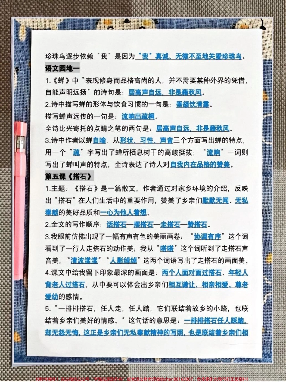 四升五暑假❗️五年级上册语文重点归纳❗️整理了一份五年级上册语文重点归纳课文中心思想是语文重难点常考题型：按课文内容填空阅读理解等家长打印给孩子暑假背开学能够更快的跟上节奏一背#五年级上册语文 #暑假预习#图文掘金计划#课文中心思想#知识点总结.pdf_第3页