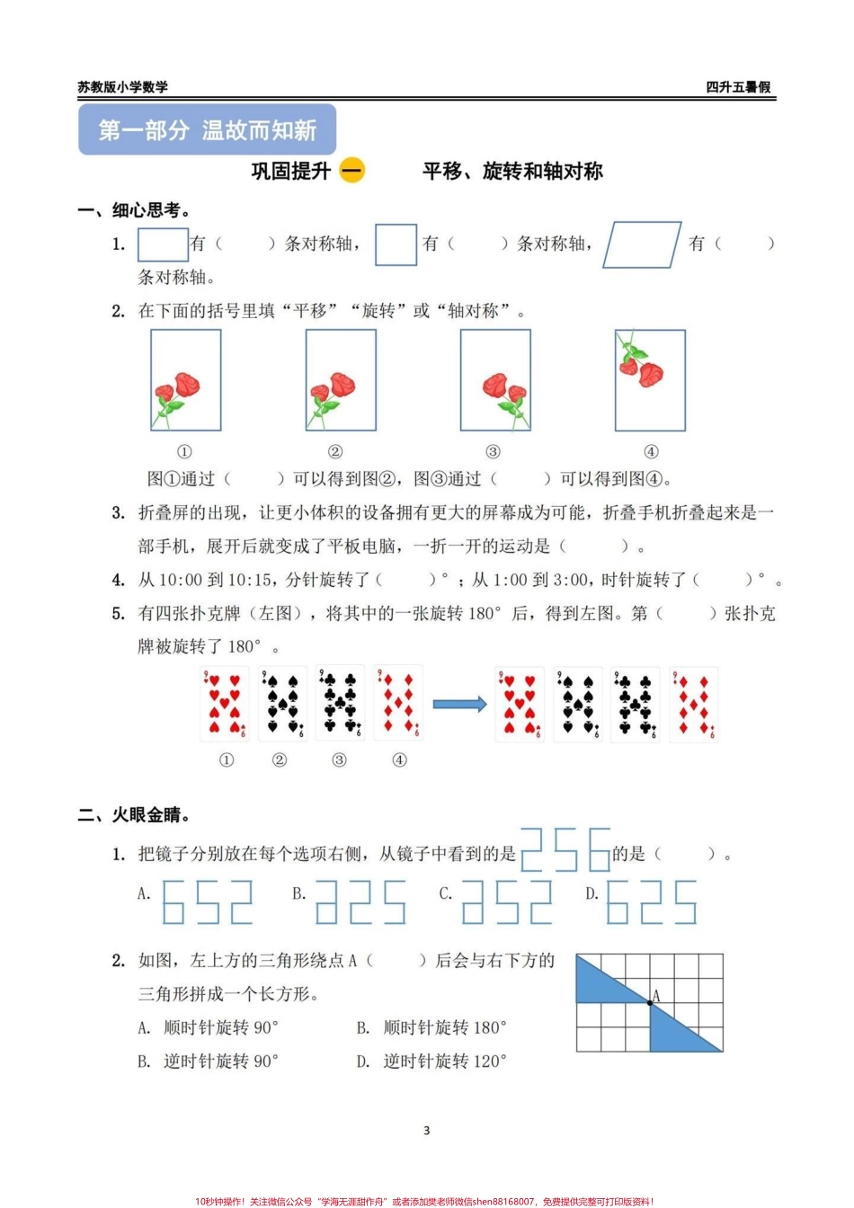 四升五苏教版数学暑假作业（一）四升五苏教版数学暑假作业（一）#四升五 #四升五数学 #暑假作业#苏教版数学 #每日一练(1).pdf_第1页