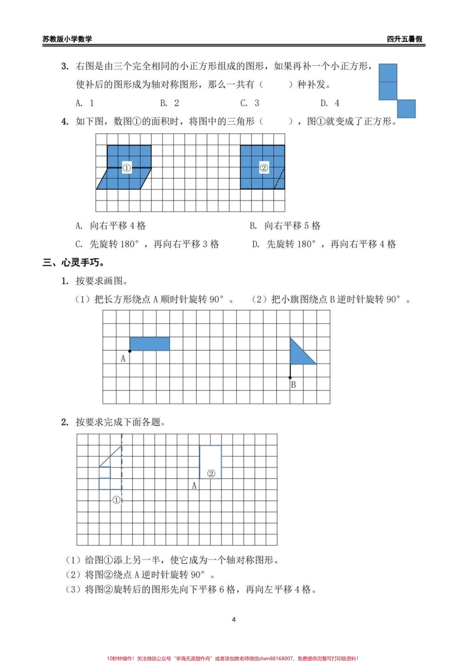 四升五苏教版数学暑假作业（一）四升五苏教版数学暑假作业（一）#四升五 #四升五数学 #暑假作业#苏教版数学 #每日一练(1).pdf_第2页