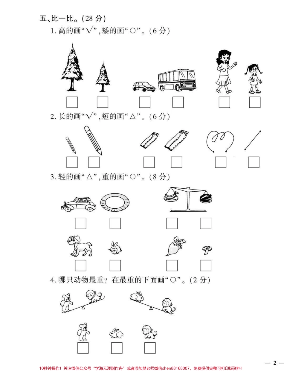 苏教版一年级上册数学第一二单元检测卷#一年级 #家长收藏孩子受益 #学习资料 #一年级新生.pdf_第3页