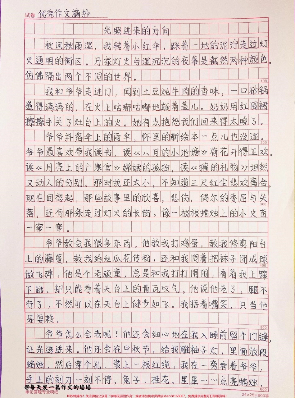 太喜欢这篇作文啦《光照进来的方向》附带写进作文可以闪闪发光的素材#作文 #作文素材 #抖音图文来了.pdf_第1页