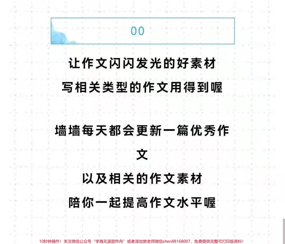 太喜欢这篇作文啦《光照进来的方向》附带写进作文可以闪闪发光的素材#作文 #作文素材 #抖音图文来了.pdf_第3页