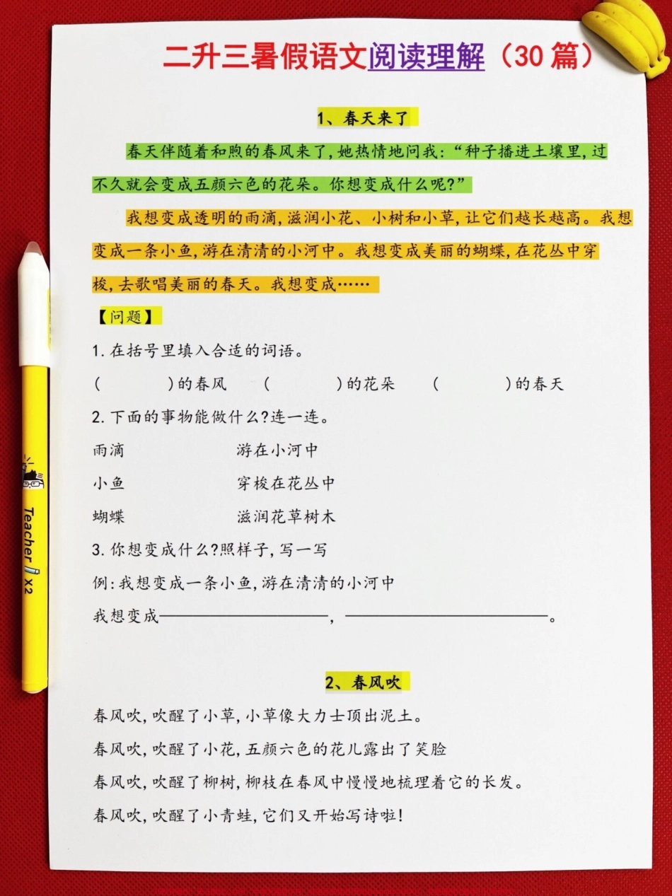 为了让孩子轻松应对三年级语文学习二升三暑假语文阅读理解30篇资料即将开始这份资料可以帮助孩子提前预习课文更好地掌握三年级语文知识家长可以鼓励孩子在假期中认真学习提高语文阅读理解能力为即将到来的三年级语文学习打下基础#二升三 #小学语文 #暑假 #预习课文 #三年级.pdf_第2页