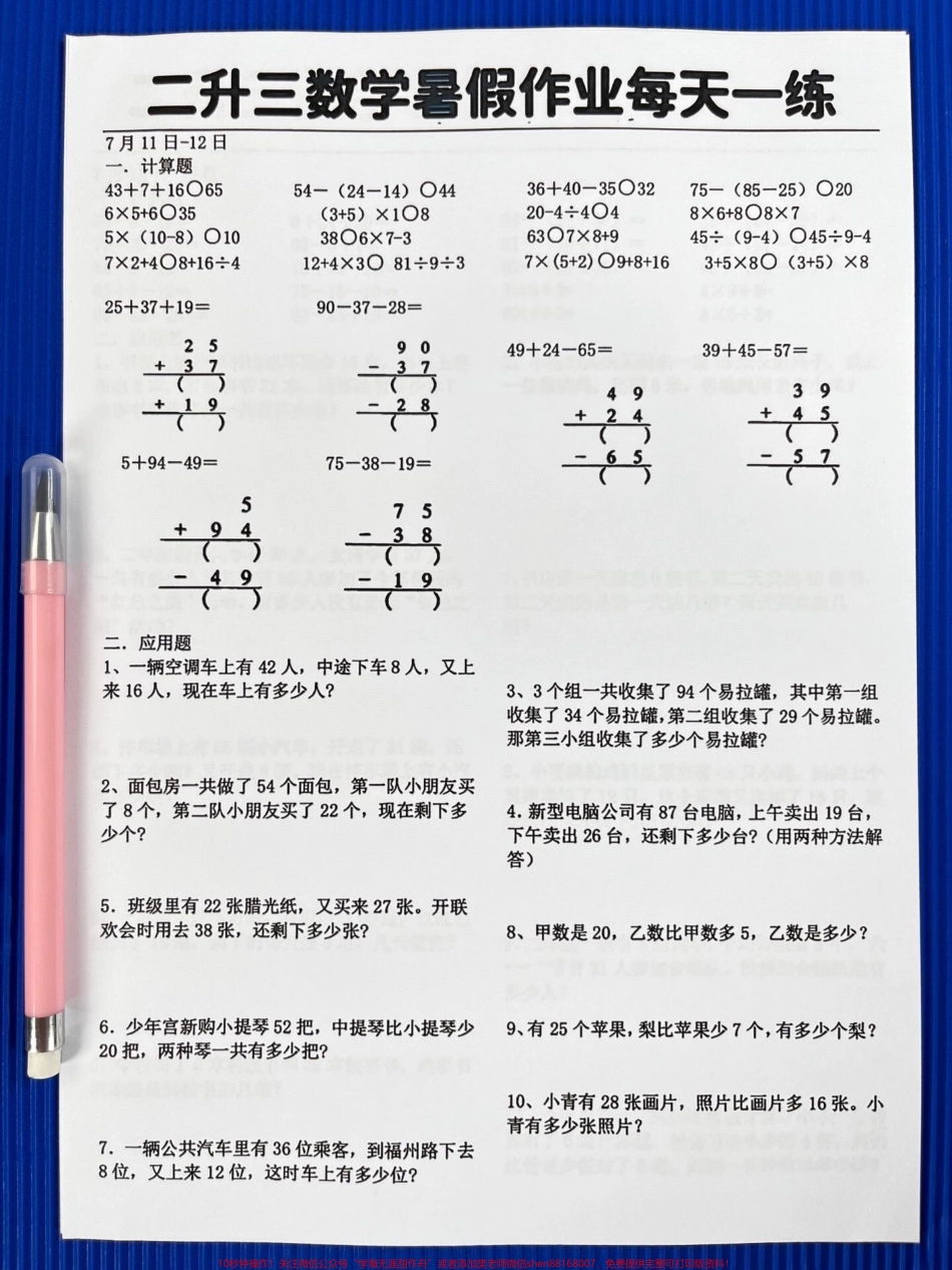 我们为二升三的同学准备了一份45页的数学暑假作业！希望同学们能够每天坚持练习这样就可以在暑假中进行有效的数学预习和复习这份作业包含了二年级数学下册教学的各个知识点相信会帮助同学们更好地掌握数学知识#暑假作业 #二升三 #暑假预习 #假期学习 #二年级数学下册.pdf_第2页