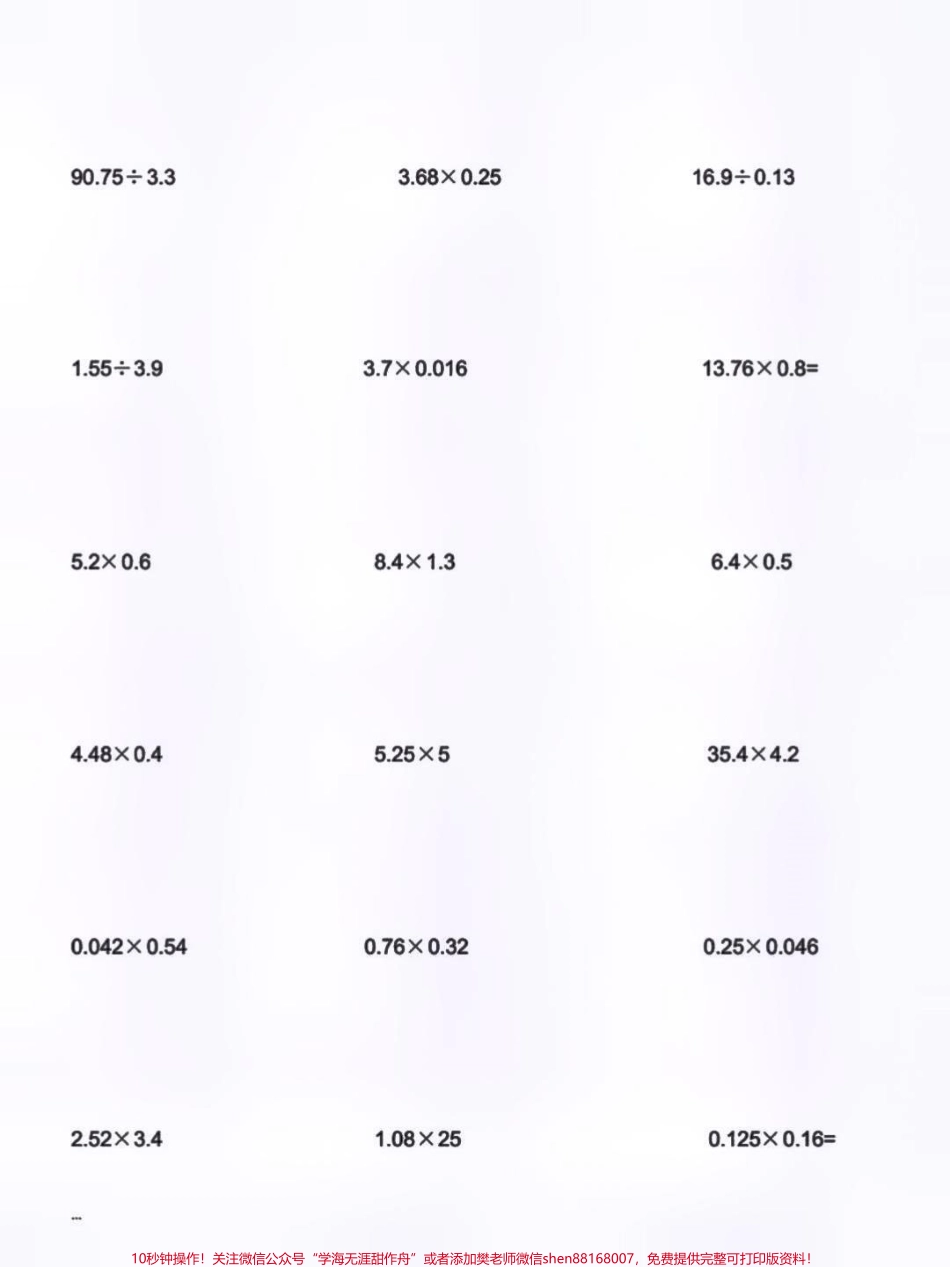 五年级上册数学小数乘、除法计算题国庆八天乐一天一页练起来吧#太不容易了 #五年级数学计算技巧 #小学数学乘除法教学 #小学数学计算小窍门 #五年级小数除法.pdf_第1页