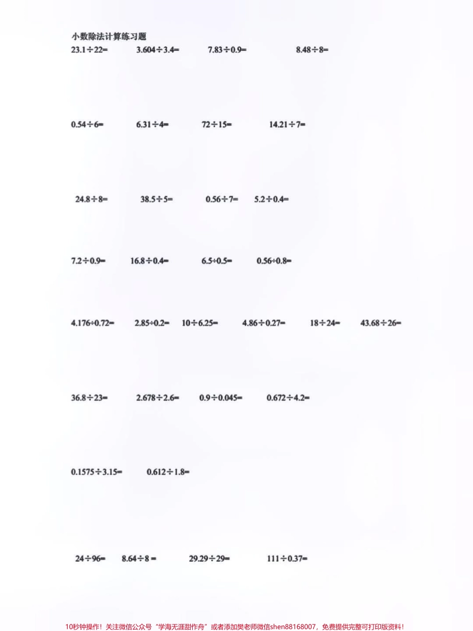 五年级上册数学小数乘、除法计算题国庆八天乐一天一页练起来吧#太不容易了 #五年级数学计算技巧 #小学数学乘除法教学 #小学数学计算小窍门 #五年级小数除法.pdf_第2页