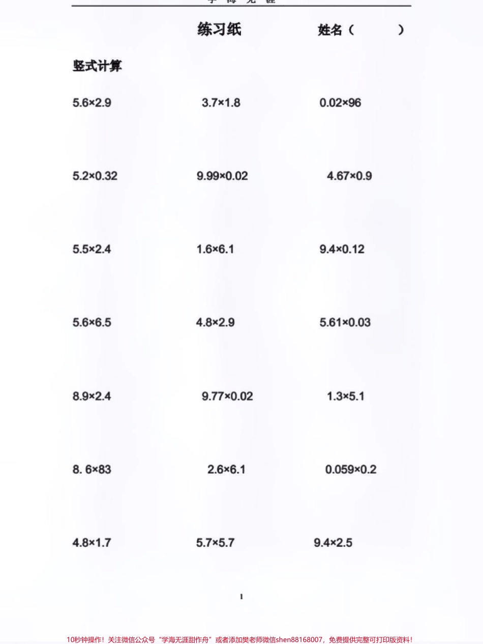 五年级上册数学小数乘、除法计算题国庆八天乐一天一页练起来吧#太不容易了 #五年级数学计算技巧 #小学数学乘除法教学 #小学数学计算小窍门 #五年级小数除法.pdf_第3页