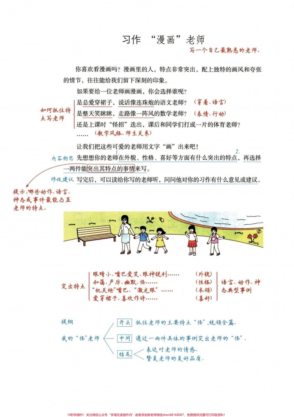五年级上册语文1—8单元作文解题思路详解四升五暑假预习‼️五年级上册语文1—8单元解题思路详解#四升五 #暑假预习 #作文写作技巧 #五年级上册语文 #五年级作文.pdf_第3页