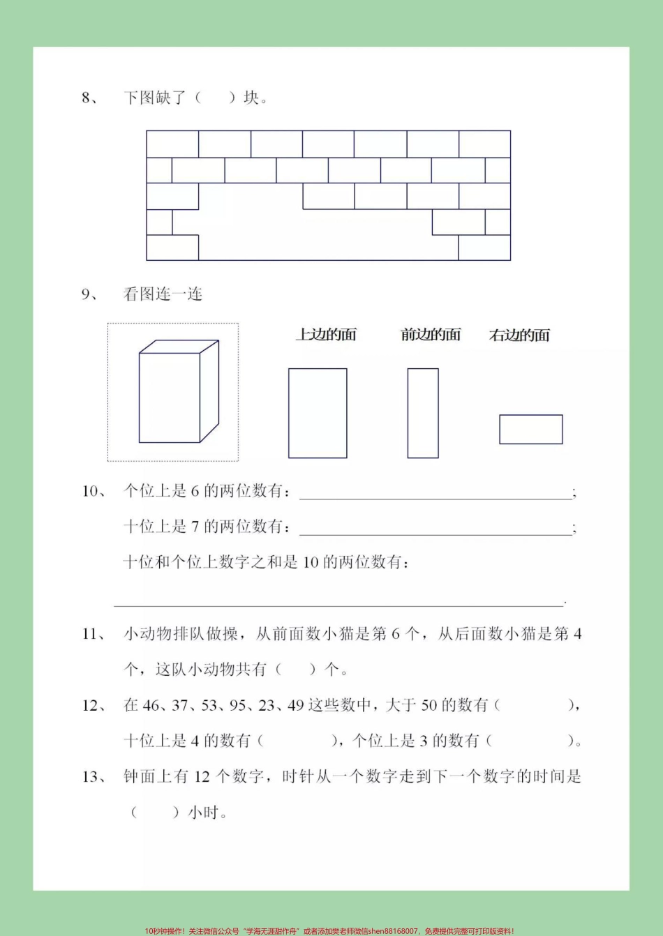 #必考考点 #一年级 #一年级数学 #一年级下册 家长一定要为孩子保存这四套题题型有难度后期用的到.pdf_第3页