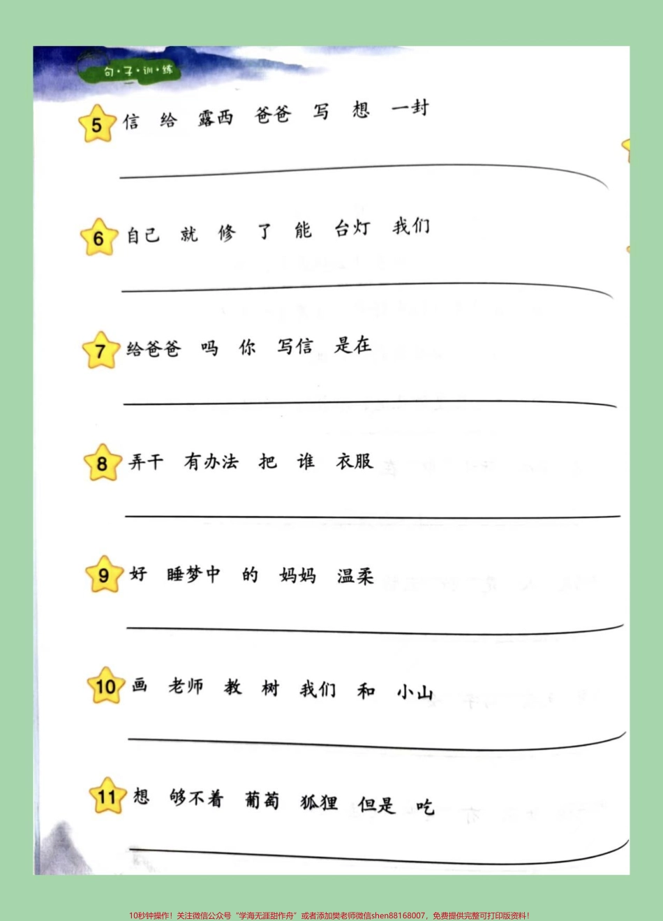 #必考考点 #语文 #二年级 #句子 二年级语文句子专项连词成句这个题型很全面有学习方法家长为孩子保存练习.pdf_第3页