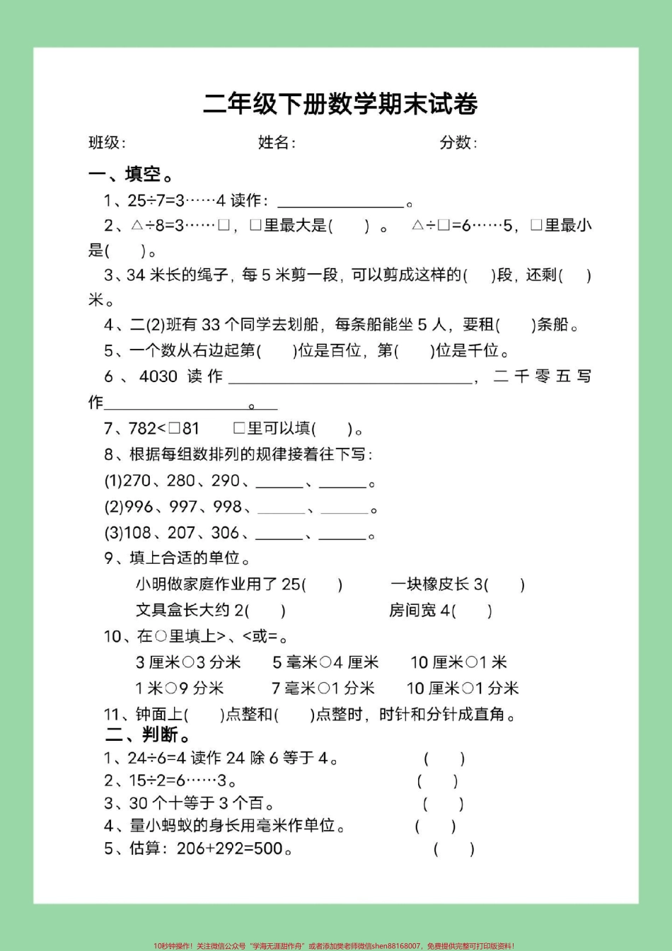 #好好学习 #二年级数学#家长收藏孩子受益 #必考考点 这套题没有答案介意的家长不要打印.pdf_第2页