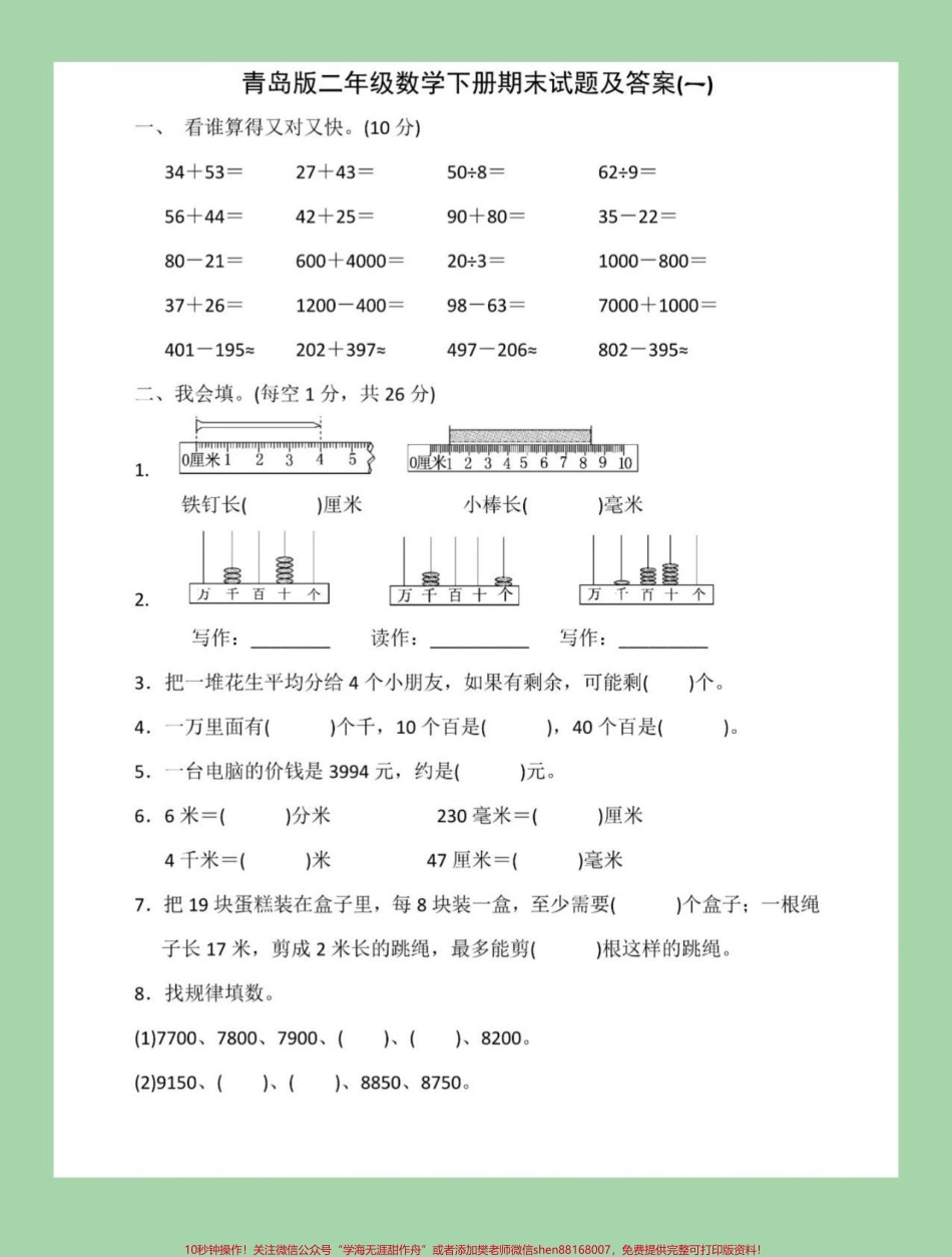#家长收藏孩子受益 #必考考点 #二年级下册数学 #青岛版数学 期末测试可打印附答案家长为孩子保存下来练习吧.pdf_第2页