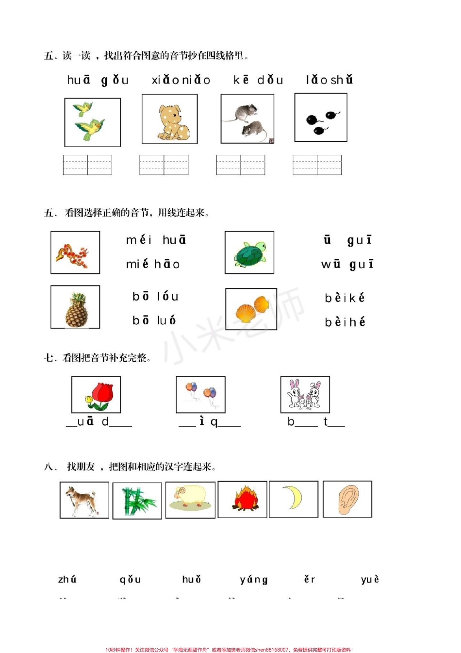 #家长收藏孩子受益 #必考考点 #期末必考 #一年级 #汉语拼音 小学电子版学习资料免费分享大家留下关注.pdf_第2页