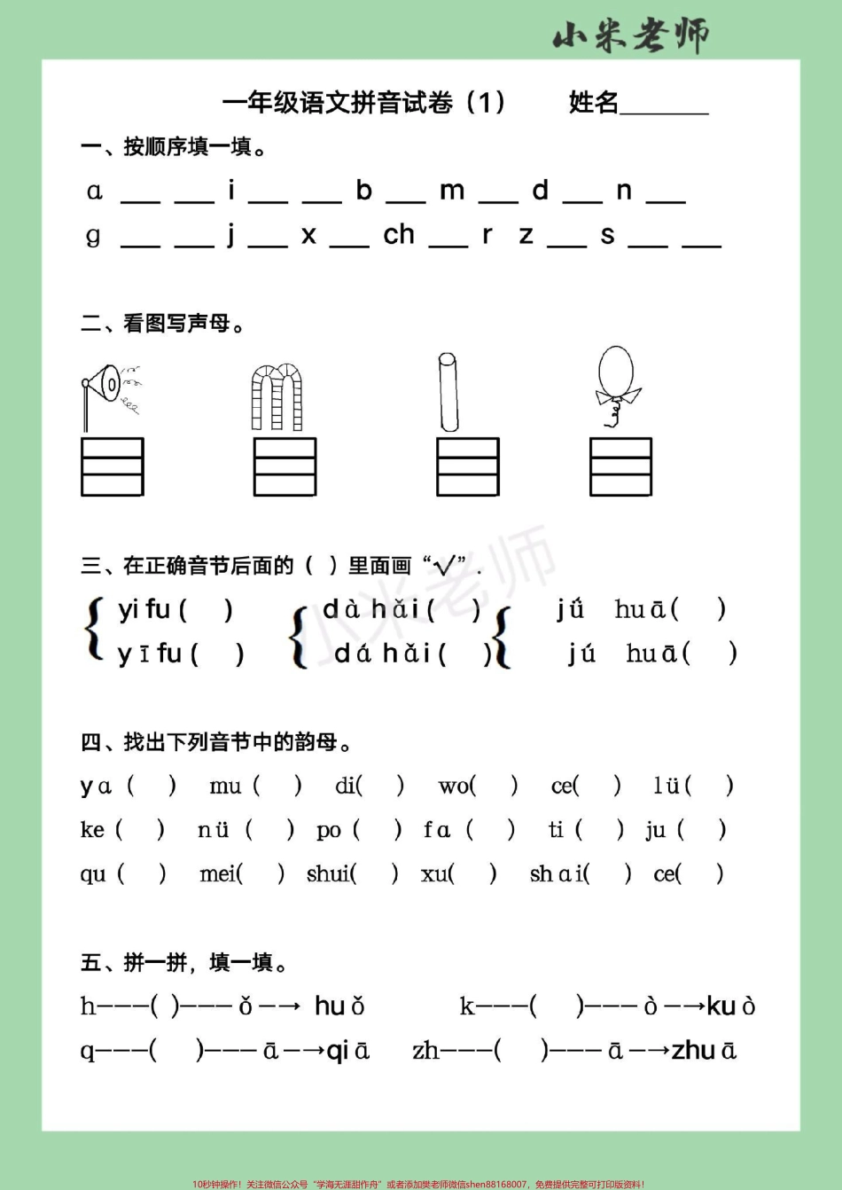 #家长收藏孩子受益 #必考考点 #语文 #一年级 #拼音 家长为孩子保存练习可以打印题型很全面.pdf_第2页