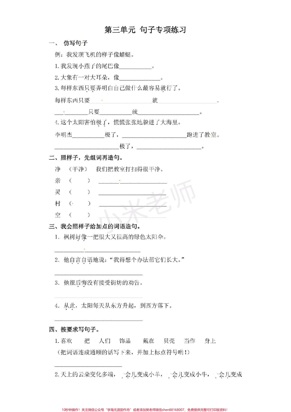 #句子专项练习 #二年级下册语文 #二年级第三单元 这些都是必考内容可转发打印有答案家长保存给孩子练习起来吧.pdf_第1页