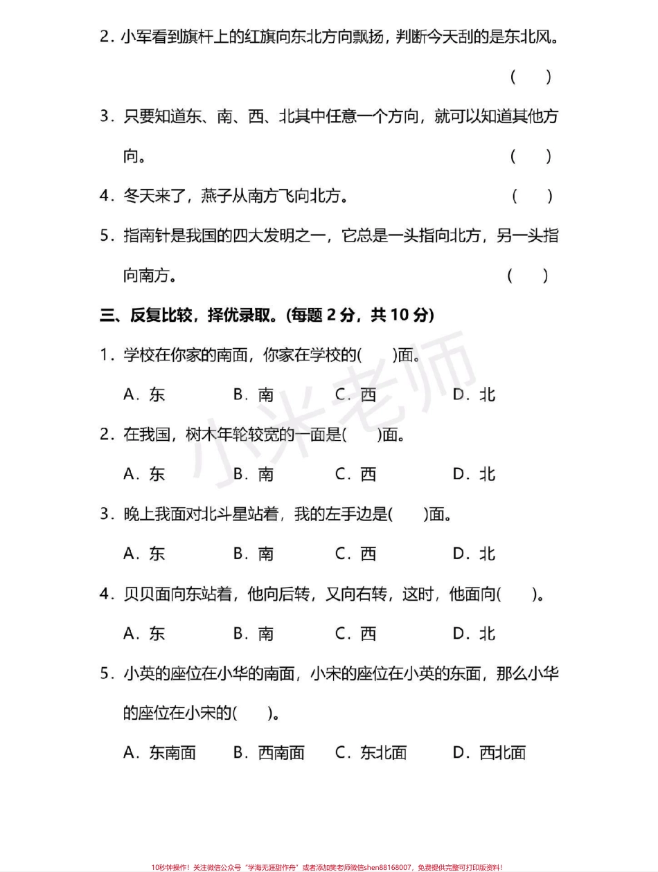 #三年级下册数学#第一单元测试卷 三年级位置与方向这个单元对于孩子们来说有点难所以多做一下练习查漏补缺吧.pdf_第2页